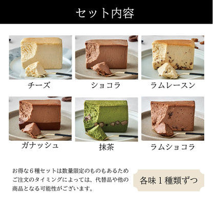 送料無料　テリーヌ 6種食べくらべセット