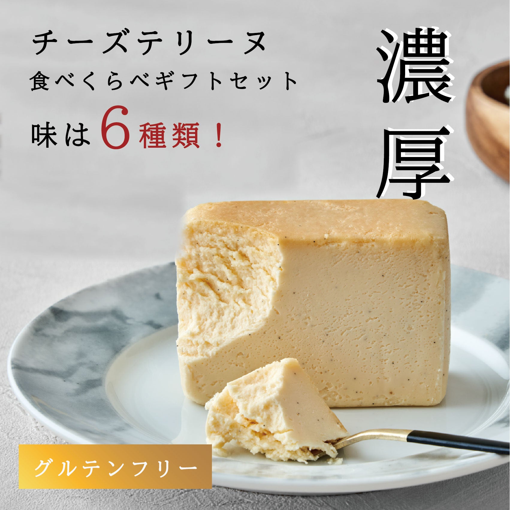 送料無料 テリーヌ 6種食べくらべセット – iHug Cheese Online