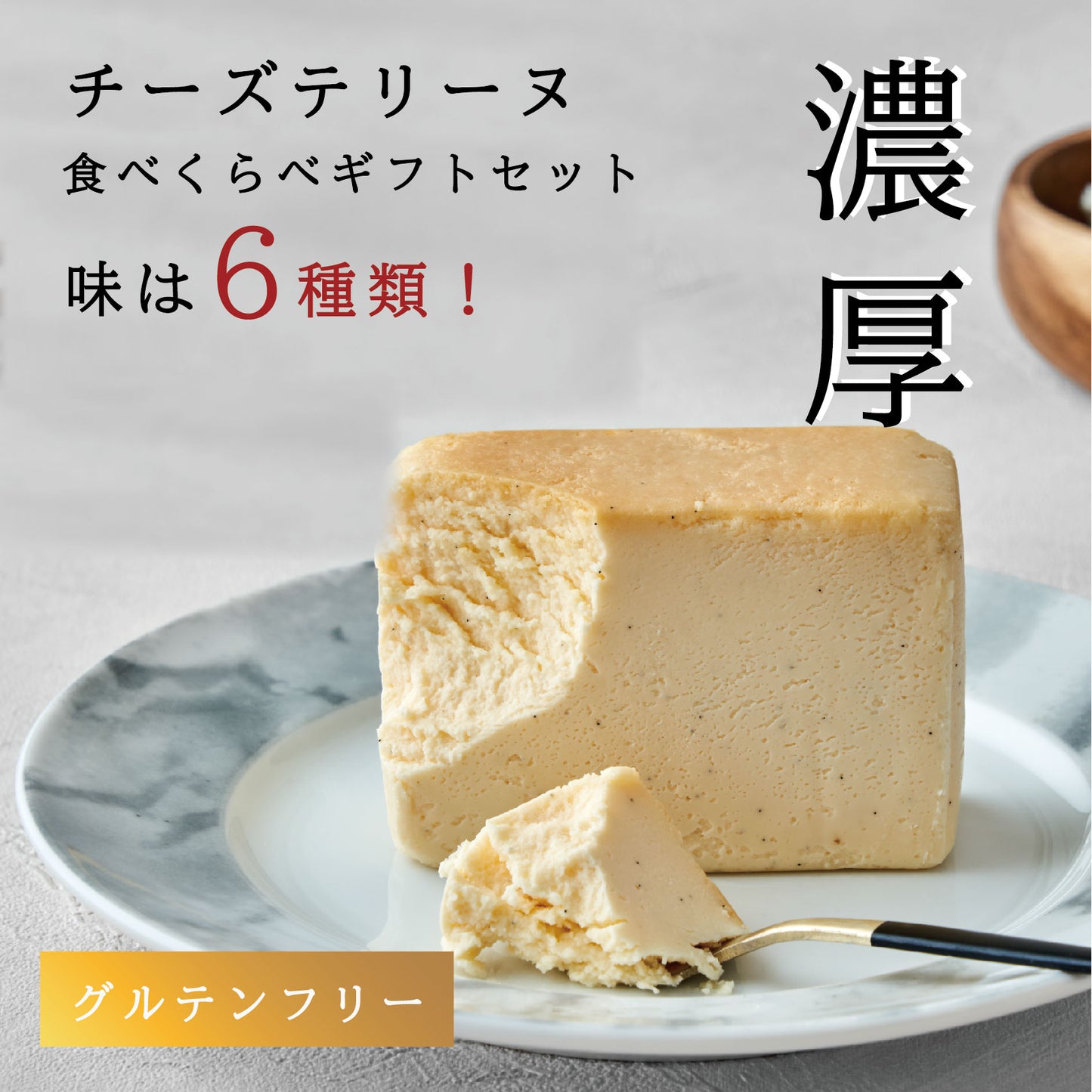 送料無料　テリーヌ 6種食べくらべセット